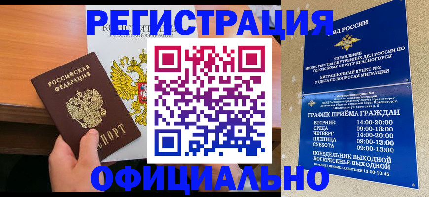 временная регистрация для всех в Острогожске