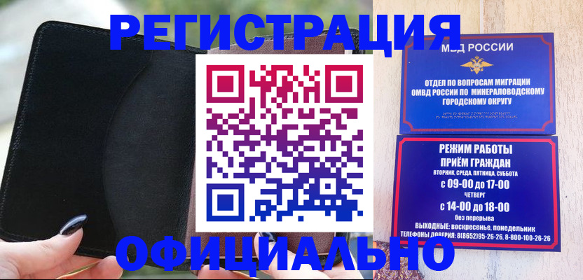 прописка законно в Острогожске