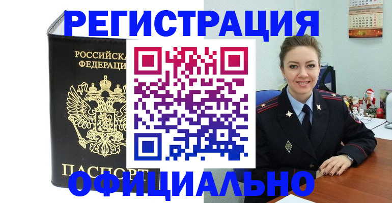 прописка в Острогожске