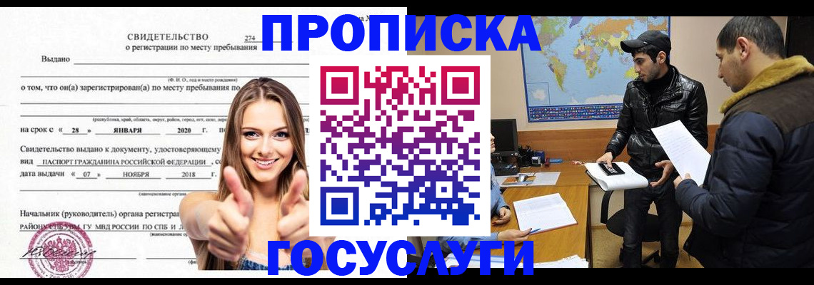 временная регистрация купить в Острогожске